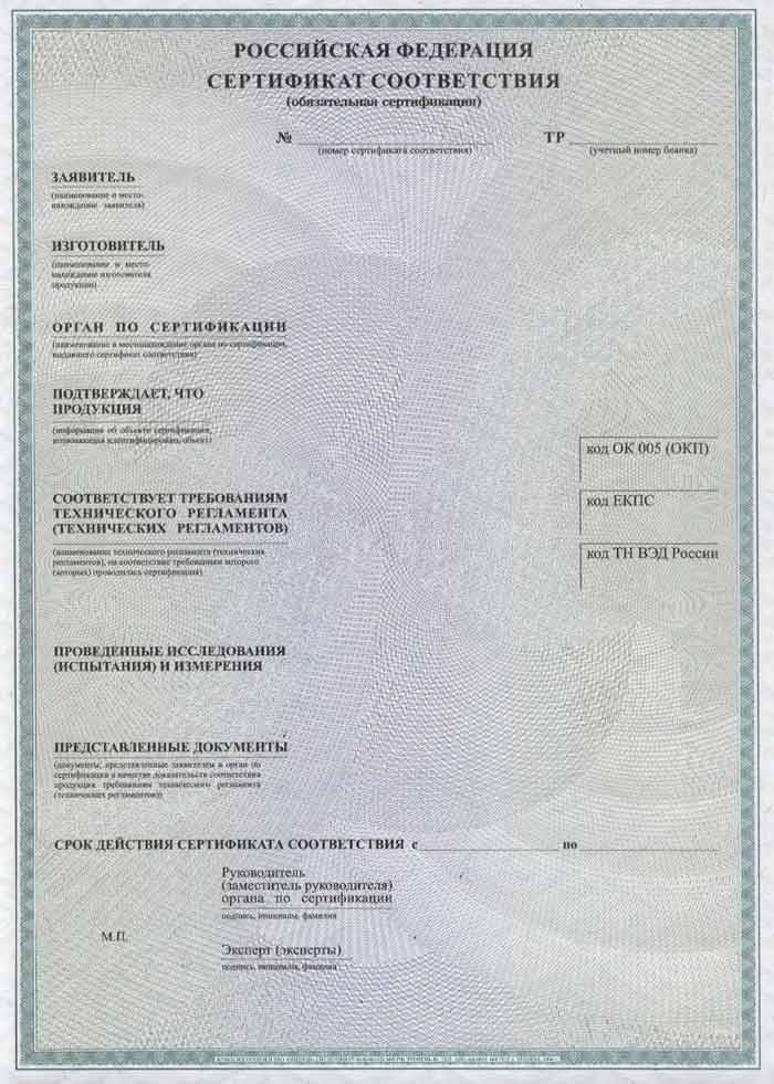 Сертификат соответствия российскому техническому регламенту