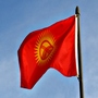 Киргизия официально присоединилась к Таможенному союзу