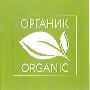 Разработаны форма и порядок использования знака органической продукции