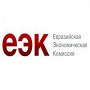 Коллегия ЕЭК одобрила очередные поправки в план актуализации технических регламентов Союза